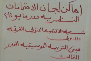 أماكن لجان الامتحانات النظرية للفرقة الأولي شعبة الاقتصاد المنزلي
