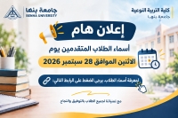 إعلان هام | أسماء الطلاب المتقدمين للتقديم يوم الإثنين الموافق 2026/9/28