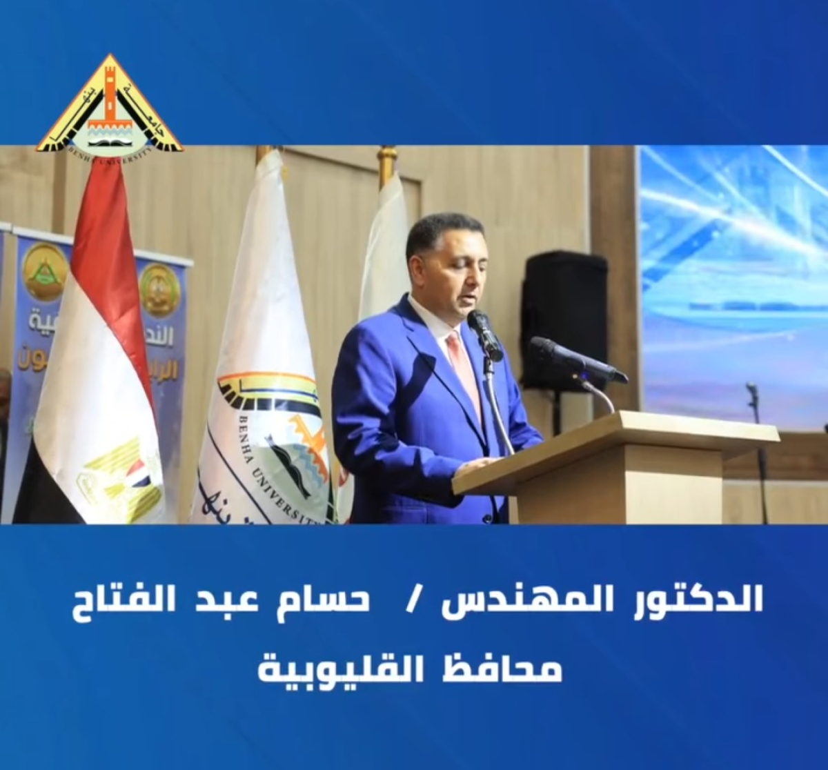 محافظ القليوبية يشارك في الندوة التثقيفية الـ94 بجامعة بنها
