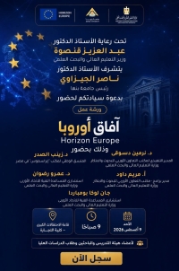 ورشة «Horizon Europe» بجامعة بنها.. بوابتك نحو المشروعات البحثية الدولية
