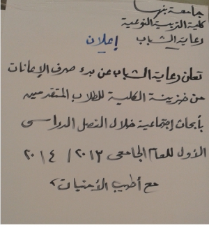 صرف الاعانات  للطلاب المتقدمين بأبحاث إجتماعية