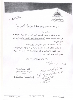 الدورات التدريبية لأخلاقيات البحث العلمي لطلاب الدراسات العليا