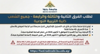 إعلان هام | فتح باب التسجيل الإلكتروني لحجز المدارس عبر منصة بداية