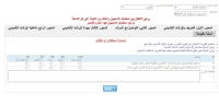استبيان قياس رضا الطلاب عن خدمات الإرشاد الأكاديمي