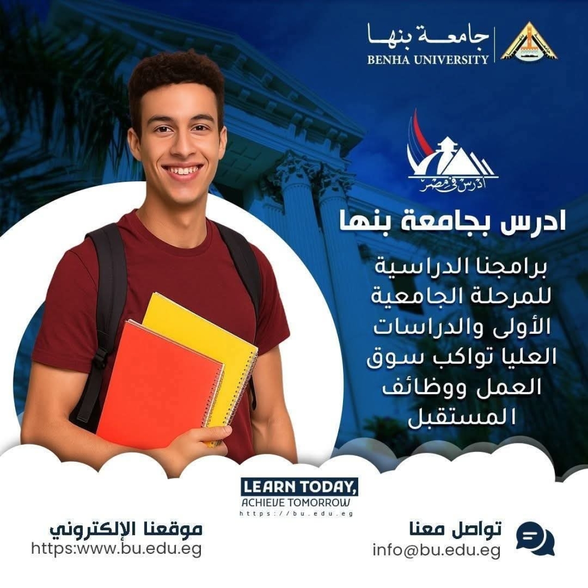 جامعة بنها تفتح أبوابها للطلاب الوافدين من مختلف أنحاء العالم