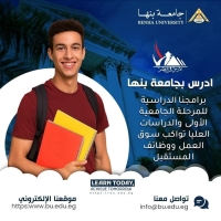 جامعة بنها تفتح أبوابها للطلاب الوافدين من مختلف أنحاء العالم