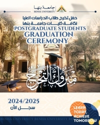 حفل تخرج طلاب الدراسات العليا للعام الاكاديمي 2024-2025 بجامعة بنها 