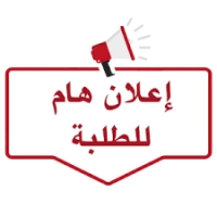 جداول المحاضرات النظرية والتطبيقية (الترم الصيفي) للعام الجامعي 2023 / 2024