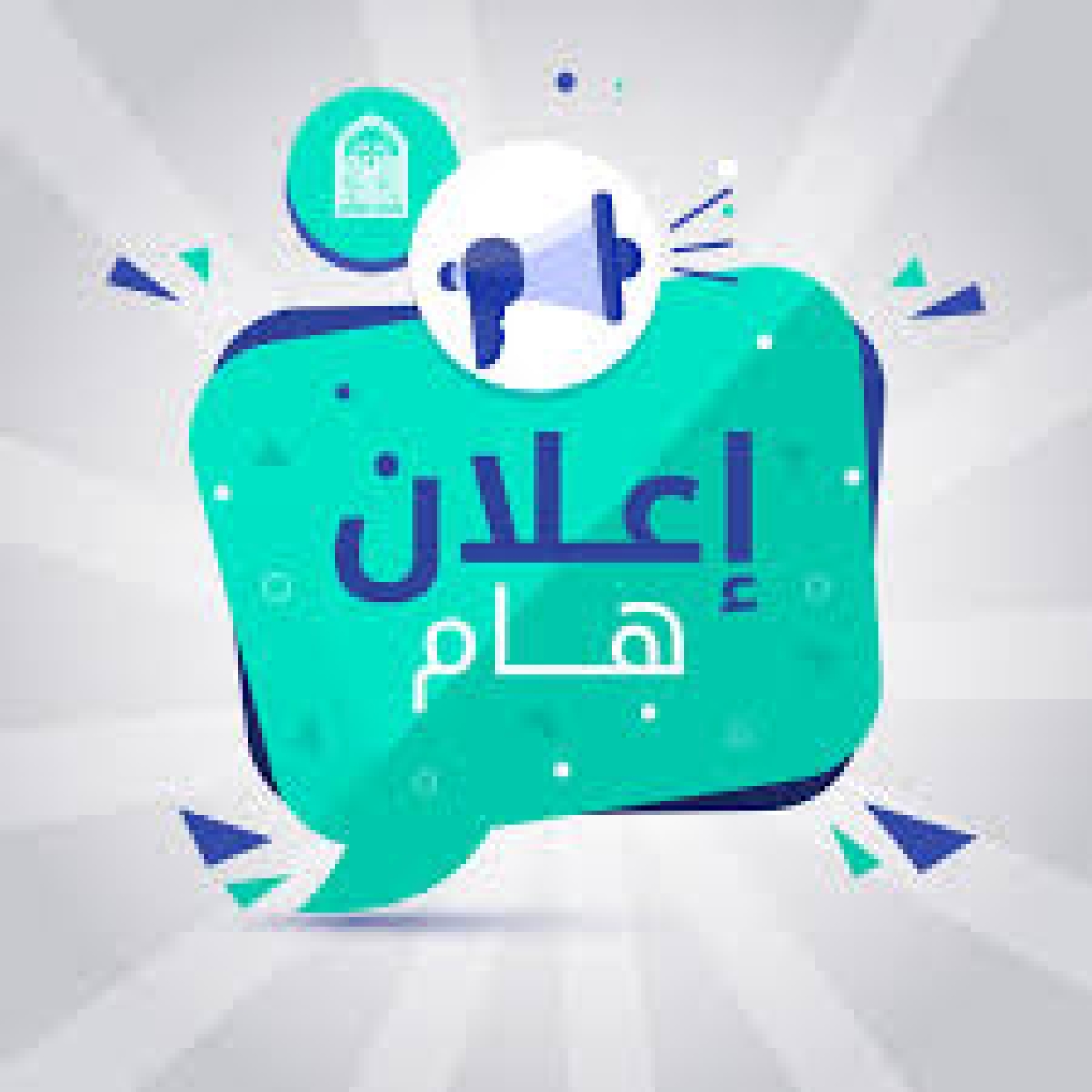إعلان هام لطلاب ذوي الإعاقة
