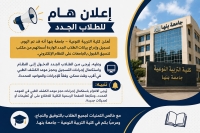 إعلان هام للطلاب الجدد بشأن استكمال التسجيل وحجز موعد الكشف الطبي بكلية التربية النوعية – جامعة بنها