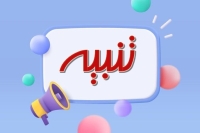 تنبيه هام للطلاب الذين لم يسددو المصروفات الدراسية