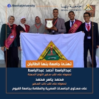 تكريم وتميز لطلاب جامعة بنها في الملتقى القمي الخامس