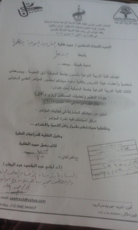 7- المؤتمر العلمي الدولي الثالث لكلية التربية النوعية  جامعة المنوفية