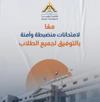 تعليمات هامة للطلاب خلال فترة الامتحانات