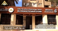 جامعة بنها | قريبًا افتتاح منفذ بيع منتجات جامعة بنها
