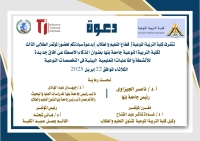 المؤتمر الطلابي الثالث لكلية التربية النوعية جامعة بنها.