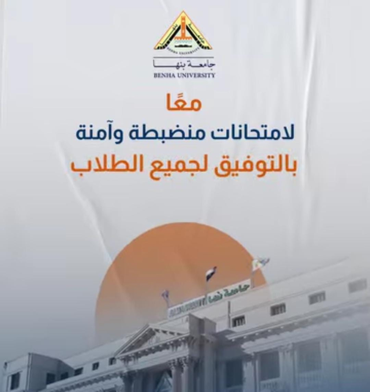 القواعد السلوكية في الامتحانات