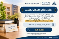 إعلان هام وعاجل للطلاب