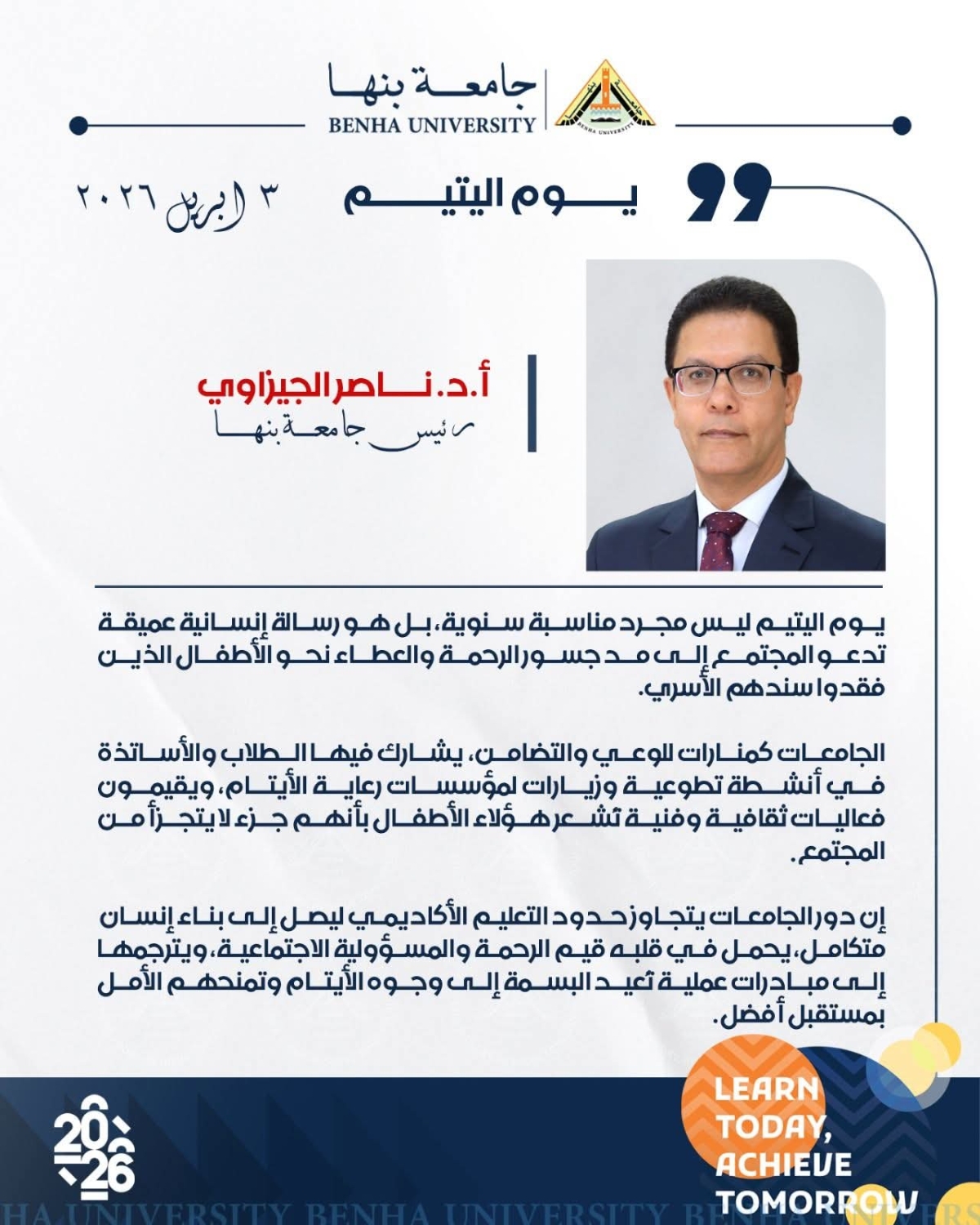 يوم اليتيم.. رسالة إنسانية تعزز قيم الرحمة والتكافل