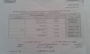 جدول الامتحانات النظرية والتطبيقية بقسم العلوم التربوية والنفسية لمرحلة الماجستير (مناهج وطرق تدريس تربية فنية)