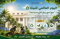 جامعة بنها | اليوم العالمي للبيئة