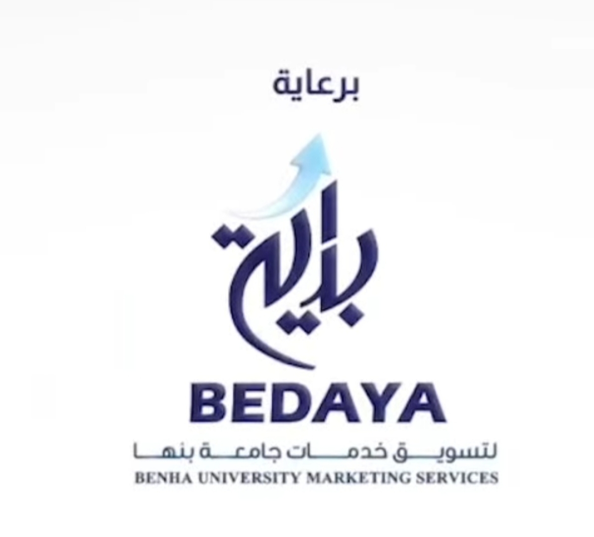 «معلومة تهمك».. جامعة بنها توعّي المجتمع بمخاطر الابتزاز الإلكتروني وطرق مواجهته