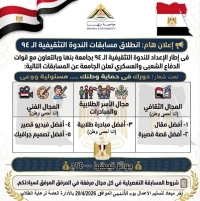 جامعة بنها تعلن إطلاق مسابقات طلابية لتعزيز الوعي الوطني والمسؤولية المجتمعية