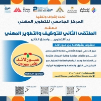 جامعة بنها | الملتقى الثاني للتوظيف والتطوير المهني 2026