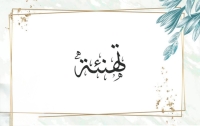 تهنئة فريق المنتخب لحصوله على بطولة الجامعات المصرية لخماسي كرة القدم