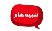 تنبيه هام
