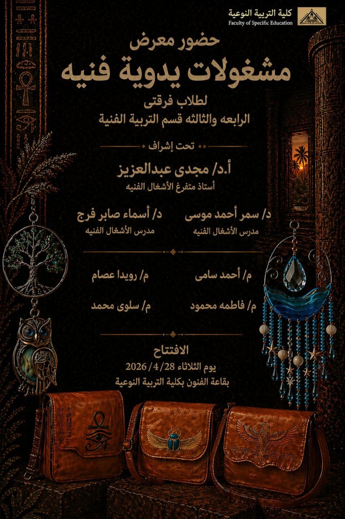افتتاح معرض المشغولات اليدوية الفنية بكلية التربية النوعية