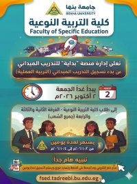 فتح منصة «بداية» للتدريب الميداني لطلاب المستويات الثاني والثالث والرابع