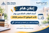 إعلان هام | أسماء الطلاب المتقدمين للتقديم يوم الأحد الموافق 2026/9/27